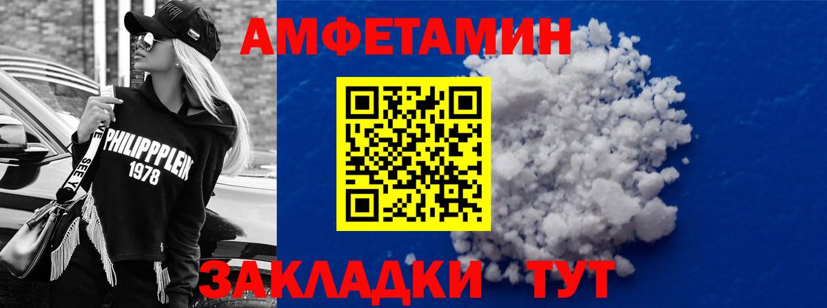 Amphetamine  АМФЕТАМИН Розовый  Вход с VPN  Гусев  АМФ 
