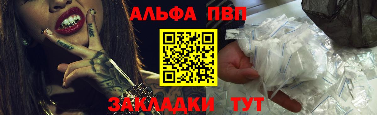 Альфа ПВП Соль Гусев
