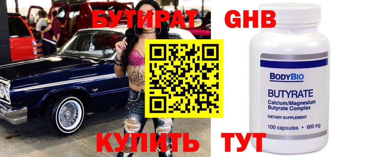 Бутират оксана Гусев