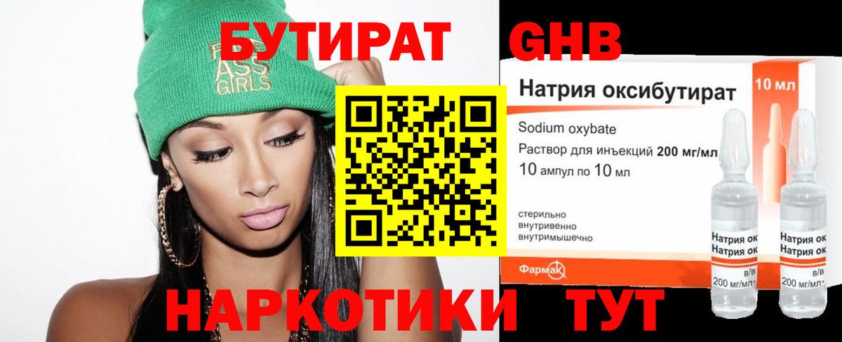 Бутират Butirat  Гусев 