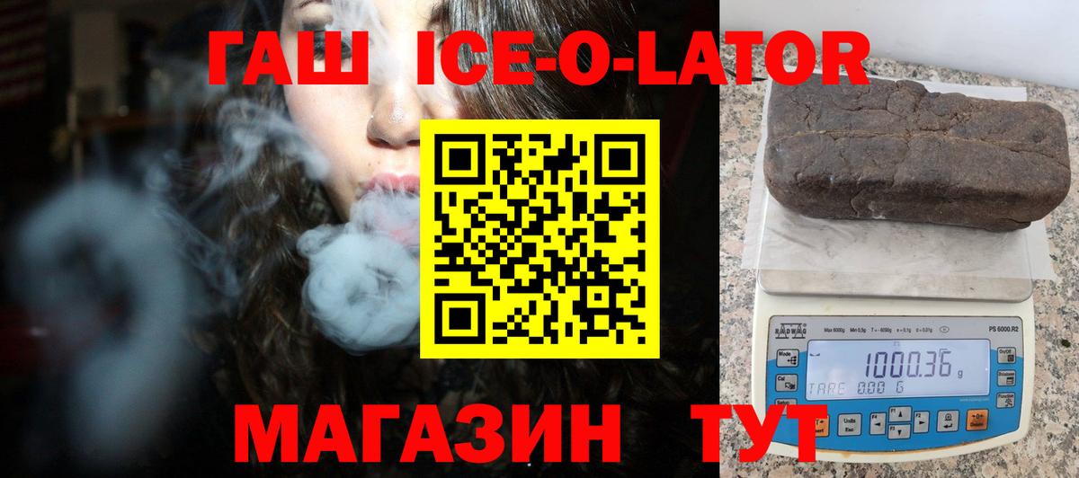 Гашиш ice o lator Гусев