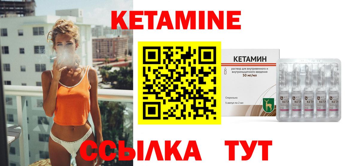 КЕТАМИН VHQ Гусев