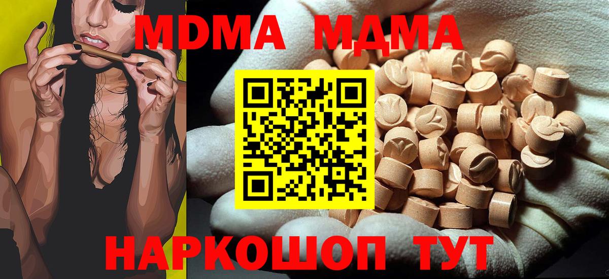 МДМА Molly  МДМА  МДМА кристаллы  Гусев  Вход с VPN 