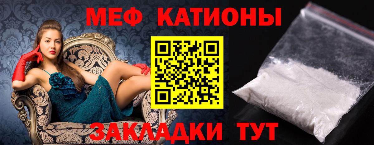 Меф мяу мяу кристаллы Гусев