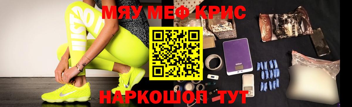МЕФ кристаллы Гусев