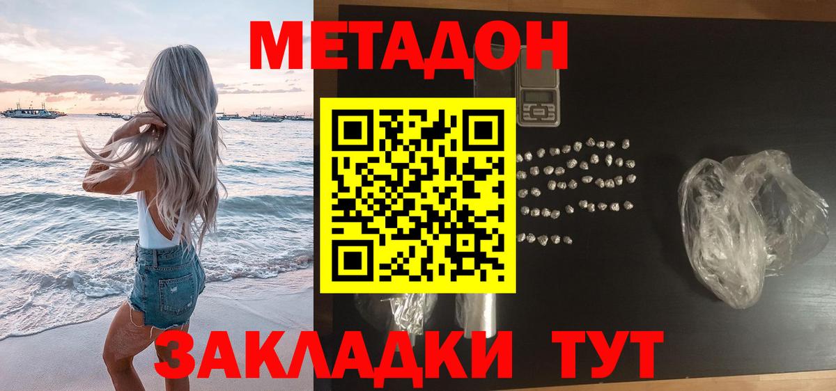 МЕТАДОН VHQ Гусев